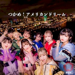 つかめ!アメリカンドリーム
