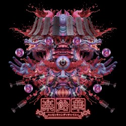 楽飴華-ハッピィキャンディチャイニィ-