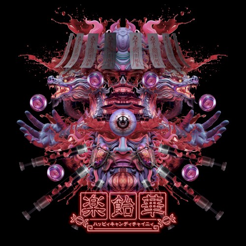 楽飴華-ハッピィキャンディチャイニィ-