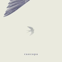Ласточка