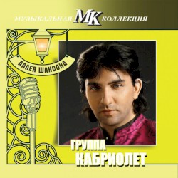 Аллея Шансона
