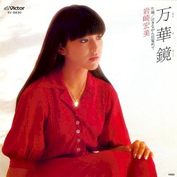 万華鏡