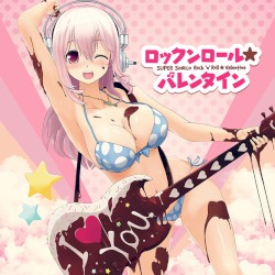 ロックンロール☆バレンタイン
