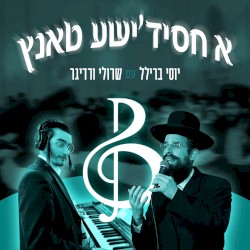 א חסידישע טאנץ