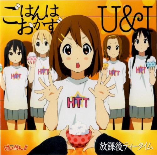 ごはんはおかず / U&I