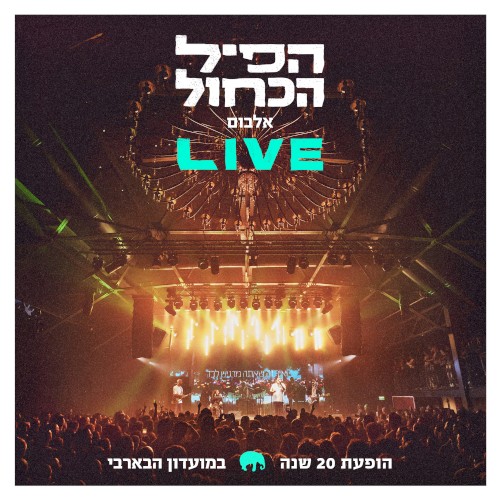 הופעת 20 שנה Live בבארבי