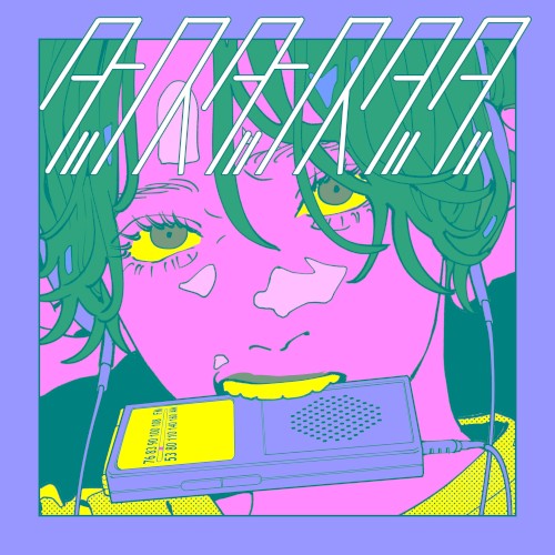 ダンス・ダンス・ダダ (Misumi remix)