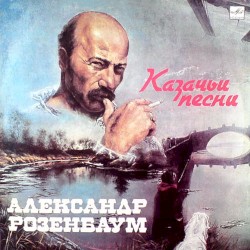 Казачьи песни