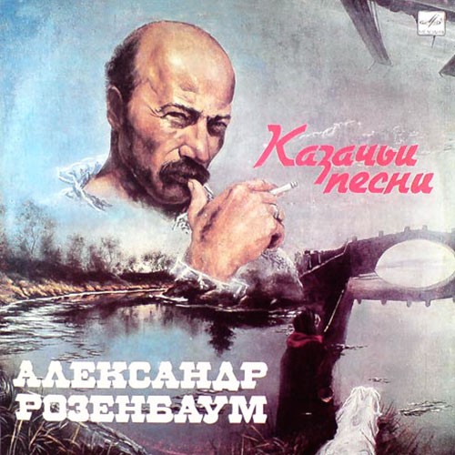 Казачьи песни