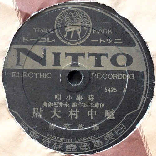噫中村大尉 / 満蒙節