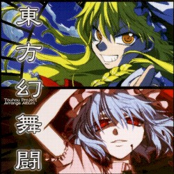 東方幻舞闘