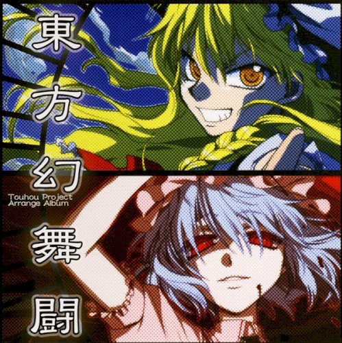 東方幻舞闘
