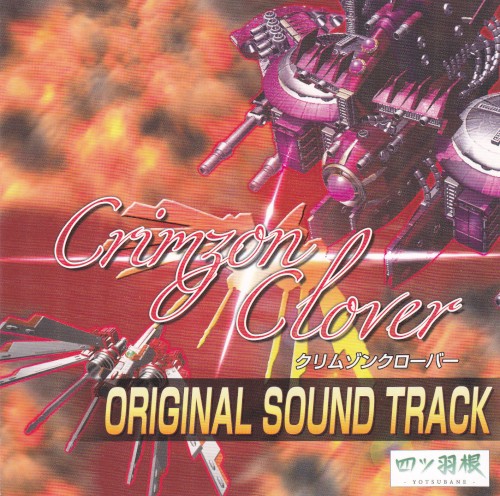 Crimzon Clover ORIGINAL SOUND TRACK
