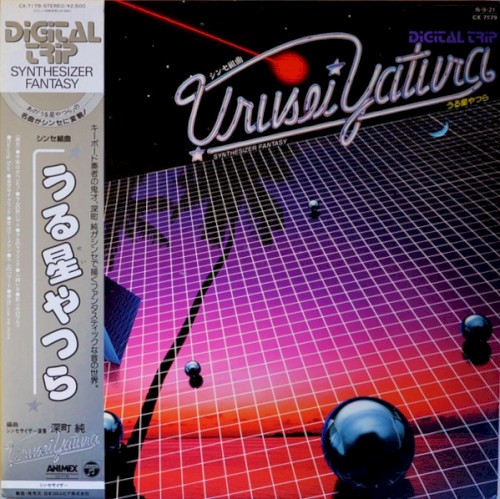 DIGITAL TRIP うる星やつら SYNTHESIZER FANTASY
