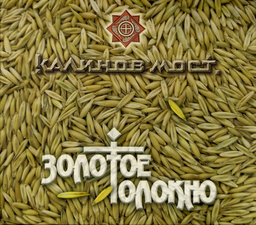 Золотое толокно