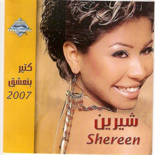 كتير بنعشق