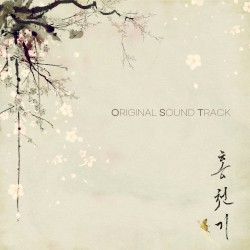 홍천기 OST