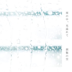 ame no naka, hikari afurete