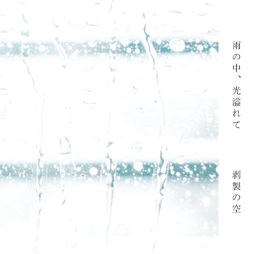ame no naka, hikari afurete