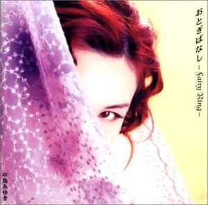 おとぎばなし-Fairy Ring-