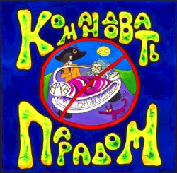 Командовать парадом