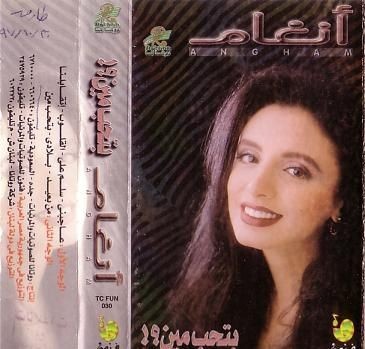 Bethib Meen بتحب مين