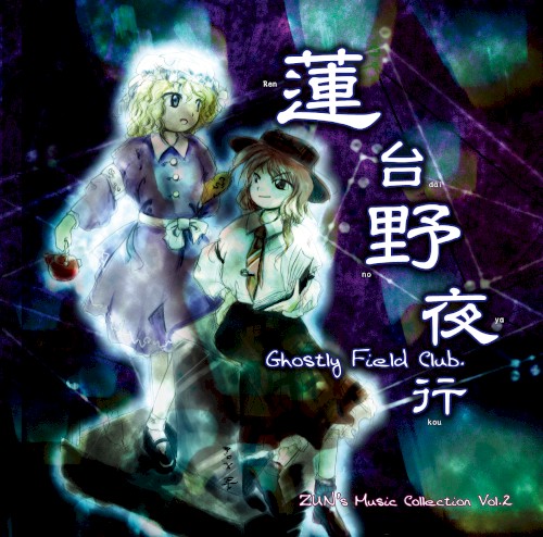 Night Trip to Rendaino ~ Ghostly Field Club. -ZUN's Music Collection Vol.2-