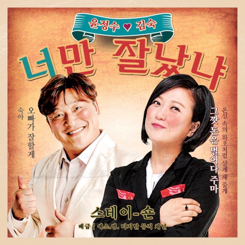 너만 잘났냐