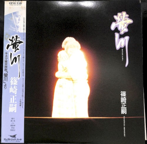 HOTARU-GAWA