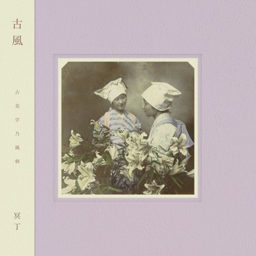 Kofū / 古風