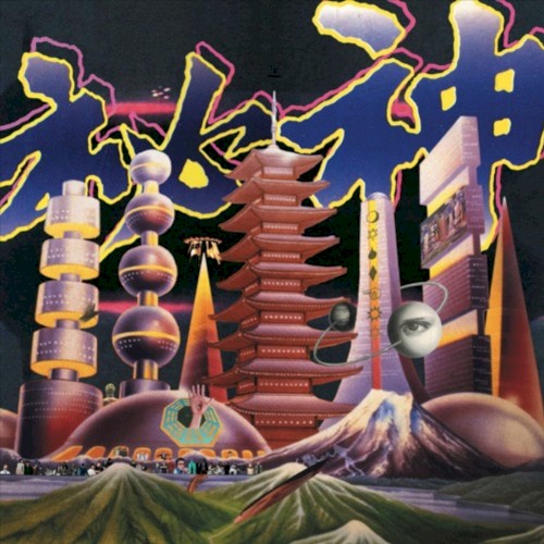 秘神