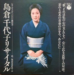 島倉千代子リサイタル