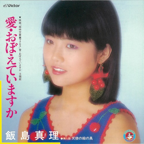 Ai oboeteimasuka