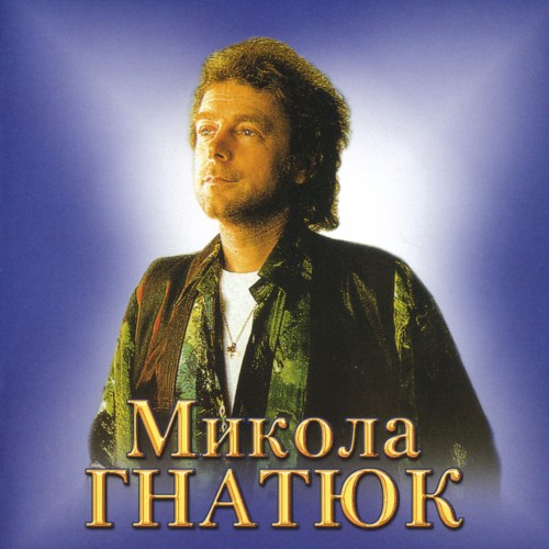 Час рікою пливе