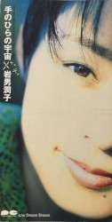 手のひらの宇宙