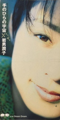 手のひらの宇宙