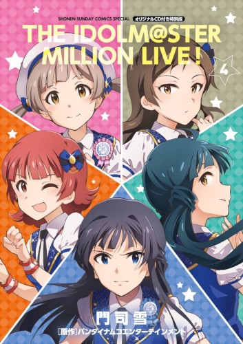 アイドルマスター ミリオンライブ! 4 オリジナルCD付き特別版