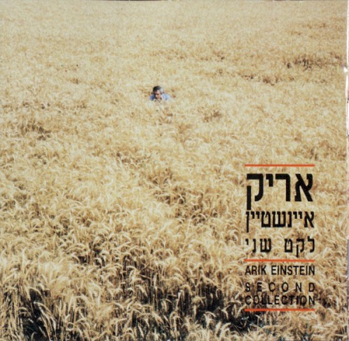 לקט שני