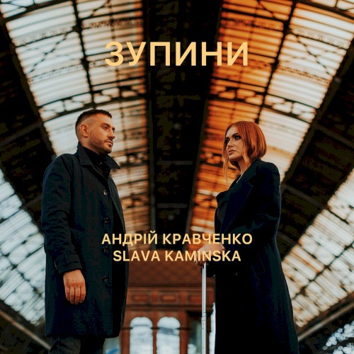 Зупини