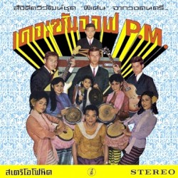 Hey Klong Yao!: Essential Collection of Modernized Thai Music From the 1960s