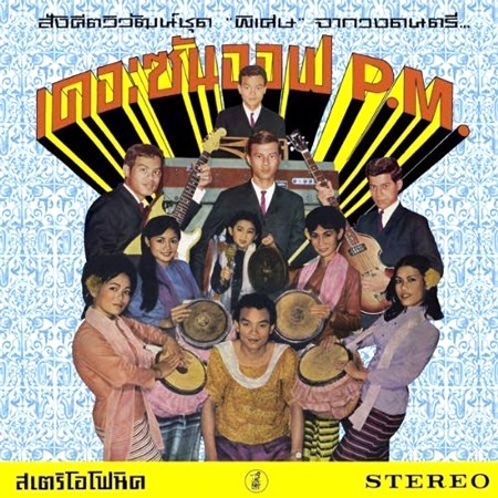 Hey Klong Yao!: Essential Collection of Modernized Thai Music From the 1960s
