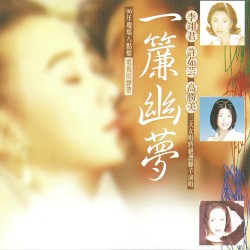 一簾幽夢 電視原聲帶