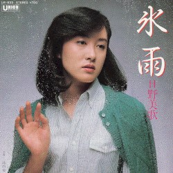 氷雨