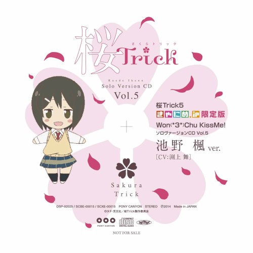 Won(*3*)Chu KissMe! ソロヴァージョンCD Vol.4 南 しずくver.
