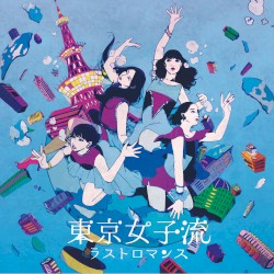 ラストロマンス