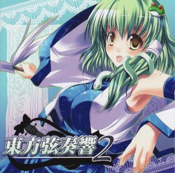 東方弦奏響2