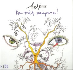 Και πάλι χαίρετε!