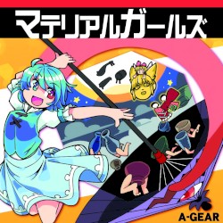 マテリアルガールズ
