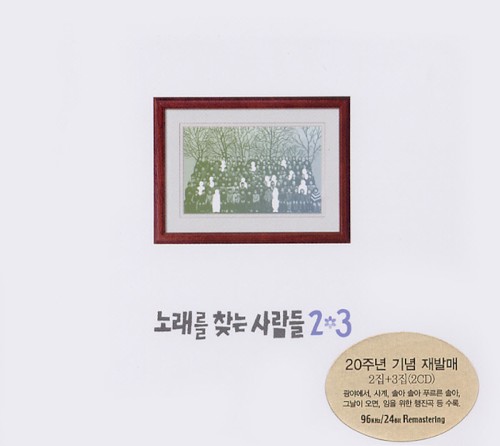 노래를 찾는 사람들 2 & 3