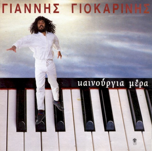 Καινούργια Μέρα